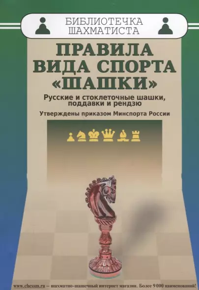 Правила вида спорта шашки (мБиблШахм) Христич - фото 1