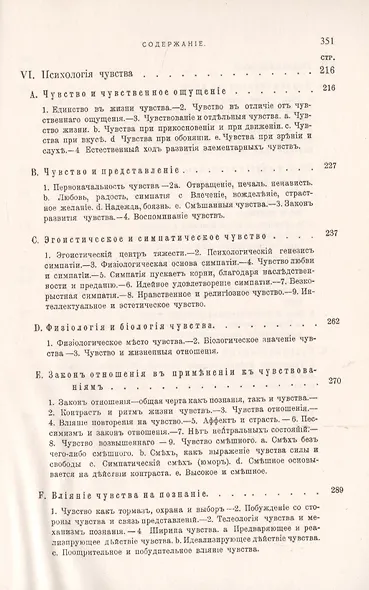 Очерки психологии, основанной на опыте - фото 4