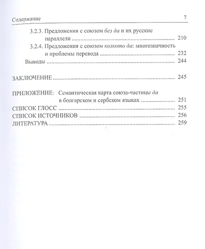 Балканославянская ирреальность в зеркале русского языка (южнославянские да-формы и их русские параллели) - фото 4