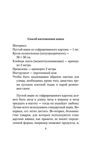 Человек-ящик - фото 11