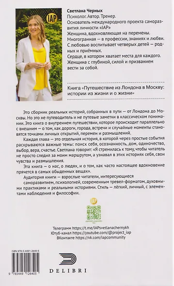 Путешествие из Лондона в Москву - фото 2
