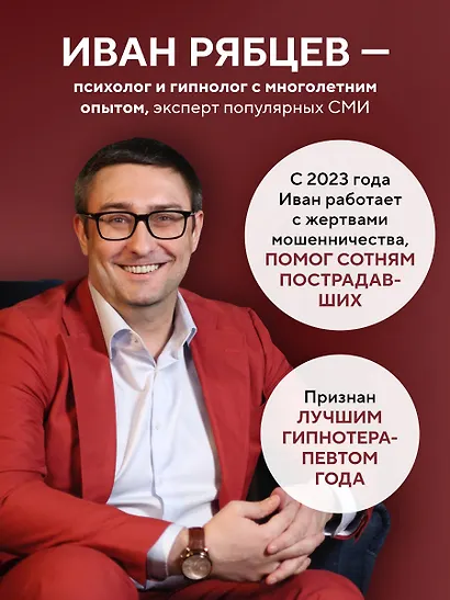 Психология мошенничества и обмана. Как думают и действуют мошенники и как мы можем их распознать - фото 7