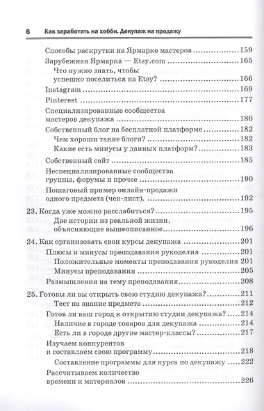 Как заработать на хобби. Декупаж на продажу. - фото 5
