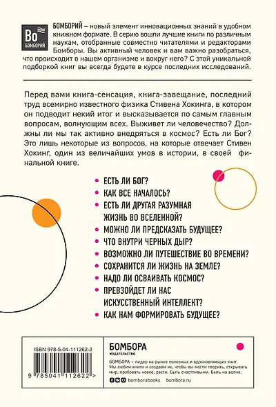 Краткие ответы на большие вопросы - фото 2