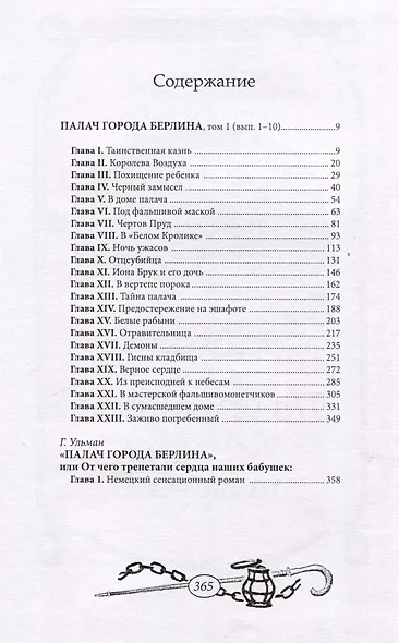 Палач города Берлина Том 1 - фото 2