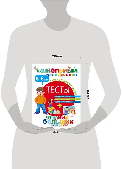 Тесты. 5-6 лет - фото 3