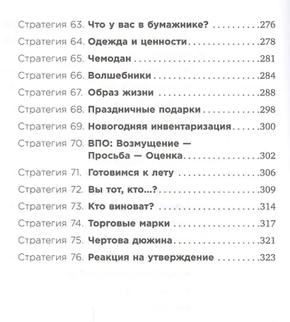 Почему мы так поступаем? 76 стратегий для выявления наших истинных ценностей, убеждений и целей - фото 5