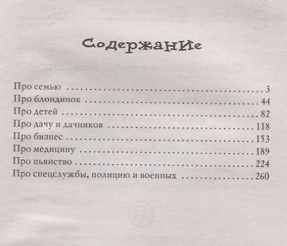 Самые смешные и новые анекдоты - фото 2