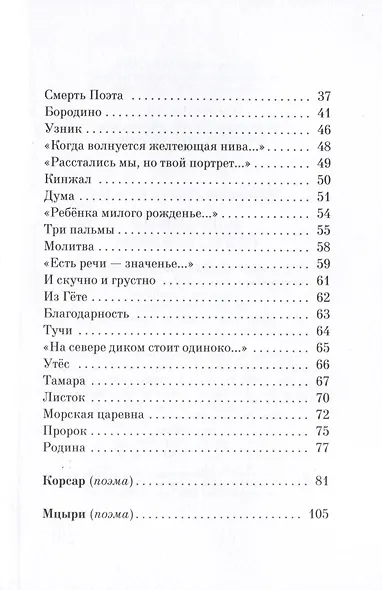 Избранные стихи и поэмы - фото 3