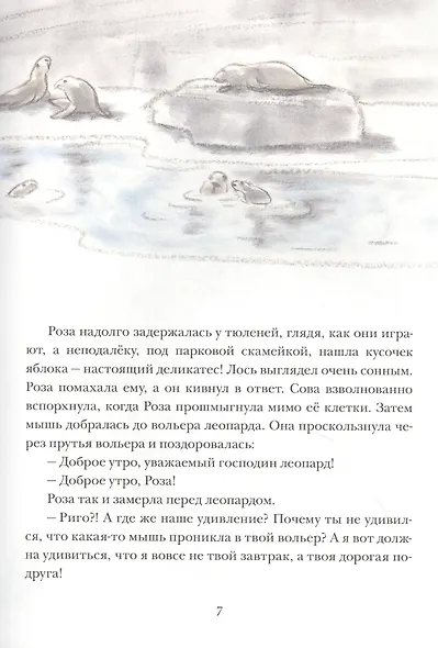 Риго и Роза. 31 история о чудных мелочах. Сказка - фото 2