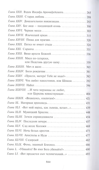 Христос приземлился в Гродно. Евангелие от Иуды - фото 3