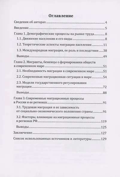 Миграция сегодня - фото 2