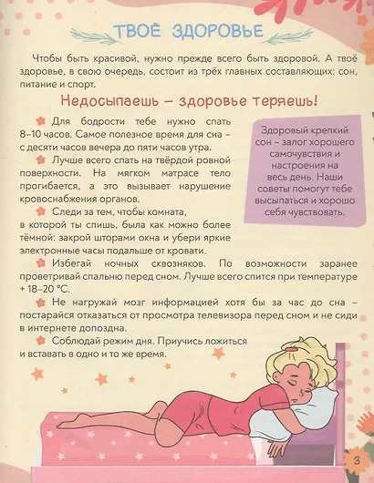 Красота и уход за собой. Super энциклопедия для девочек - фото 4