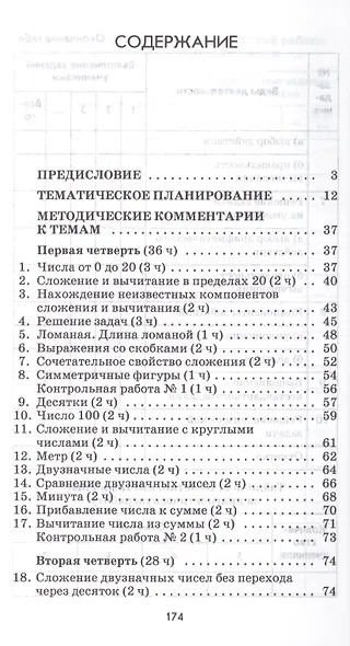 Математика. 2 класс:  методическое пособие - фото 2