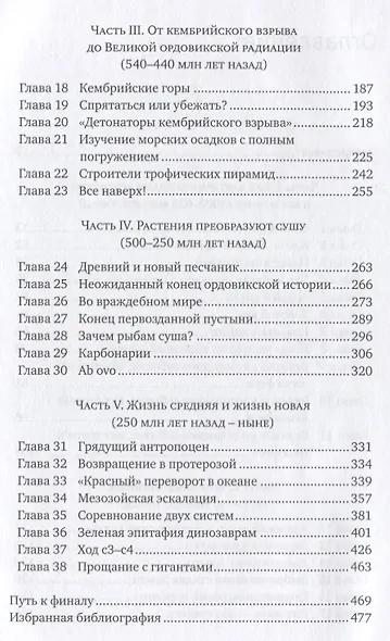 Сотворение Земли: Как живые организмы создали наш мир - фото 3