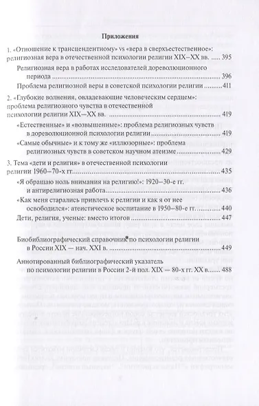 Психология религии в России XIX - начала XXI века. Коллективная монография - фото 4