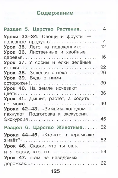 Окружающий мир. 1 класс. Учебное пособие. В двух частях. Часть 2 - фото 2