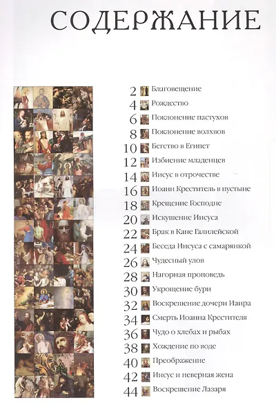 Самые известные сюжеты Нового Завета - фото 2