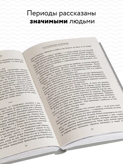 Спартаковские исповеди. Блеск 50-х и 90-х, эстетика 80-х, крах нулевых, чудо-2017 - фото 5