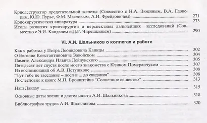Шальников А.И. Ученый и Учитель (ПамОтечНауки20в) - фото 4