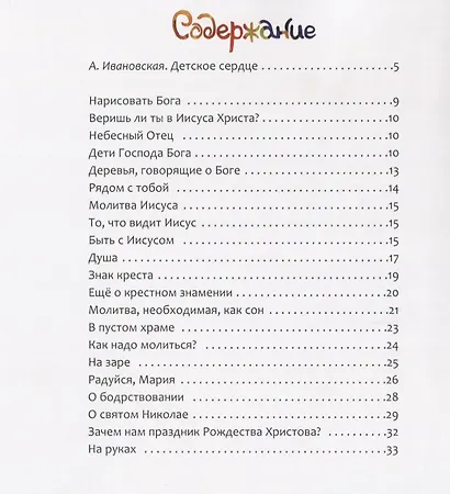Всем детям Божиим - фото 2