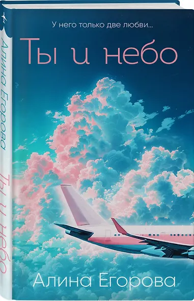 Ты и небо - фото 3