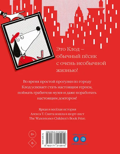 Клод гуляет по городу - фото 2