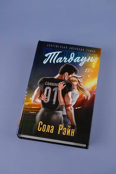 Тачдаун - фото 7