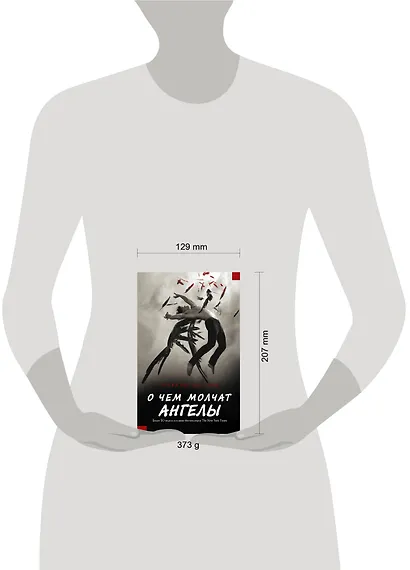 О чем молчат ангелы - фото 3