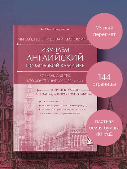 Изучаем английский по мировой классике. Читай, переписывай, запоминай - фото 7