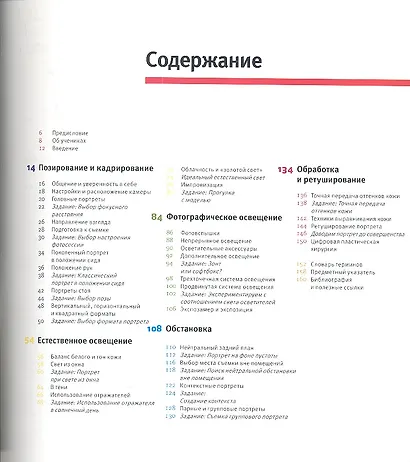 Школа фотографии Майкла Фримана. Портретная фотография - фото 2