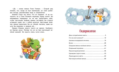 Изюмка и гном - фото 8