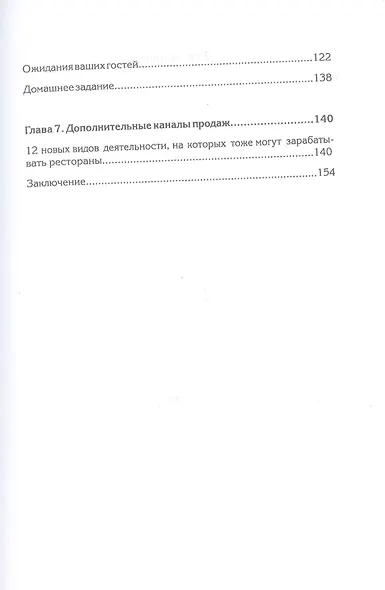 Ресторан. Миллион за стойкой. - фото 4