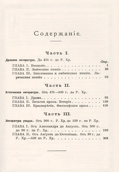 История древнегреческой литературы - фото 2