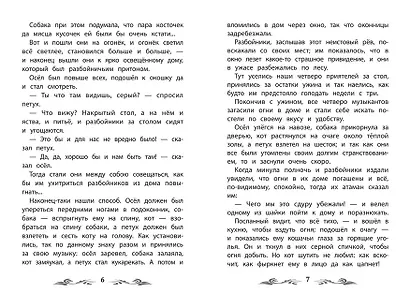 Бременские музыканты: сказки - фото 9