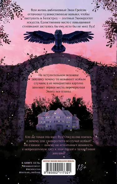 Заклятые в любви - фото 2