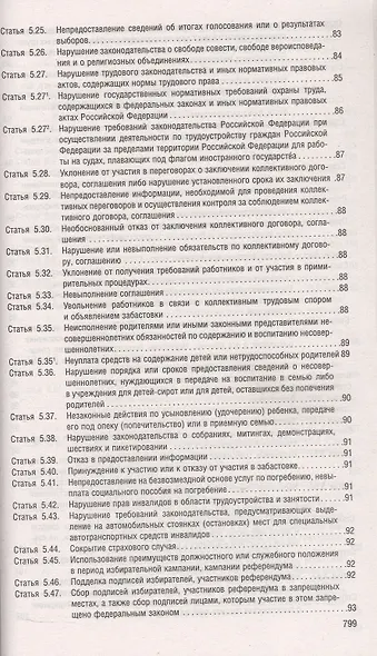 Кодекс Российской Федерации об административных правонарушениях по состоянию на 4 июня 2025 г. + путеводитель по судебной практике и сравнительная таблица последних изменений - фото 5