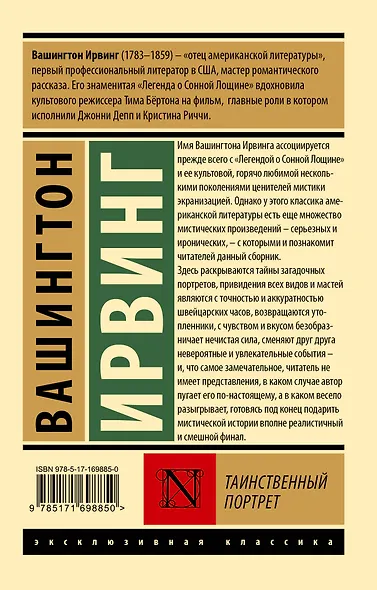 Таинственный портрет - фото 2