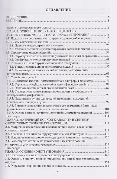 Основы конструирования изделий машиностроения - фото 2