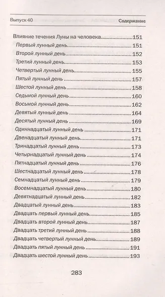 Заговоры сибирской целительницы. Вып. 40 - фото 6