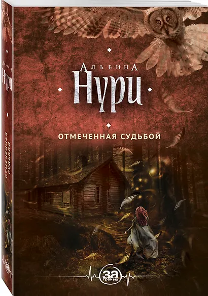 Отмеченная судьбой - фото 3