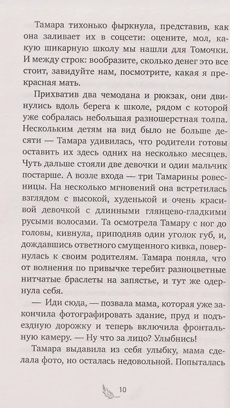 Девочка из черного мрамора - фото 5