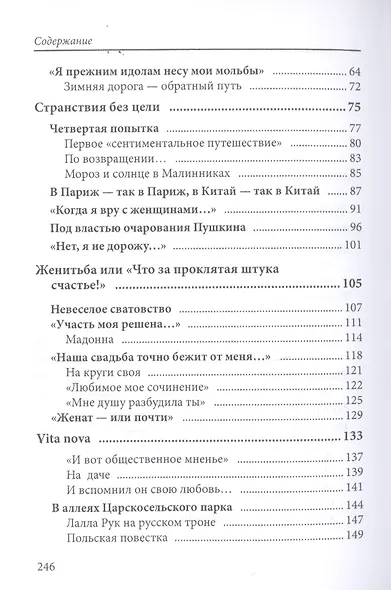 Пушкин. Непричесанная биография. Вторая книга - фото 3