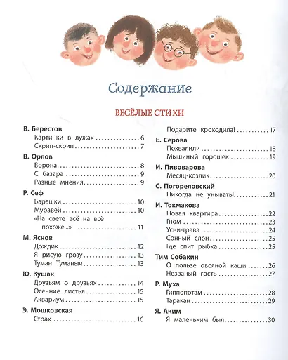 Большая хрестоматия для подготовки к школе - фото 2
