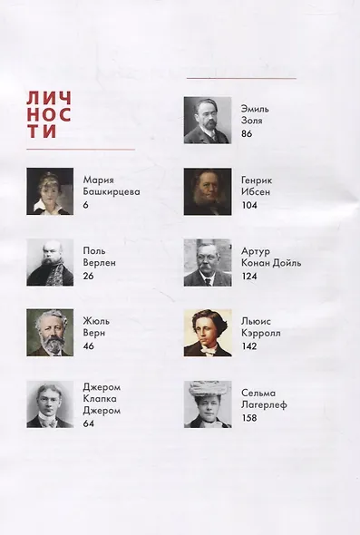 Альманах "Писатели и поэты XIX века". Том 2 - фото 3