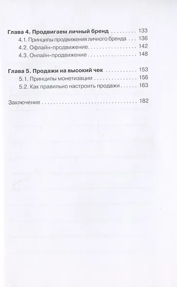 Я и есть личный бренд - фото 3