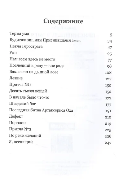 Приснившаяся змея - фото 2