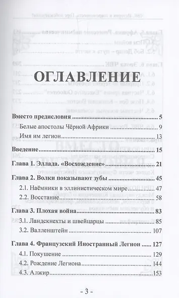 ЧВК. История и современность. Горе побежденным! - фото 3