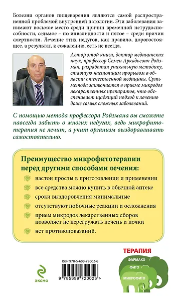 Гастроэнтерология. Домашний лечебник - фото 2