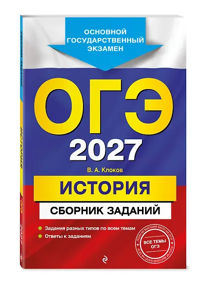 ОГЭ-2027. История. Сборник заданий - фото 3